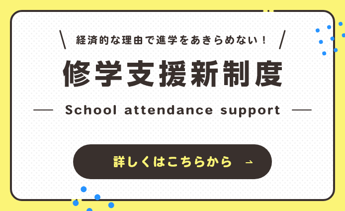 【令和7年度「高等教育の修学支援新制度」の対象校に認定されました】