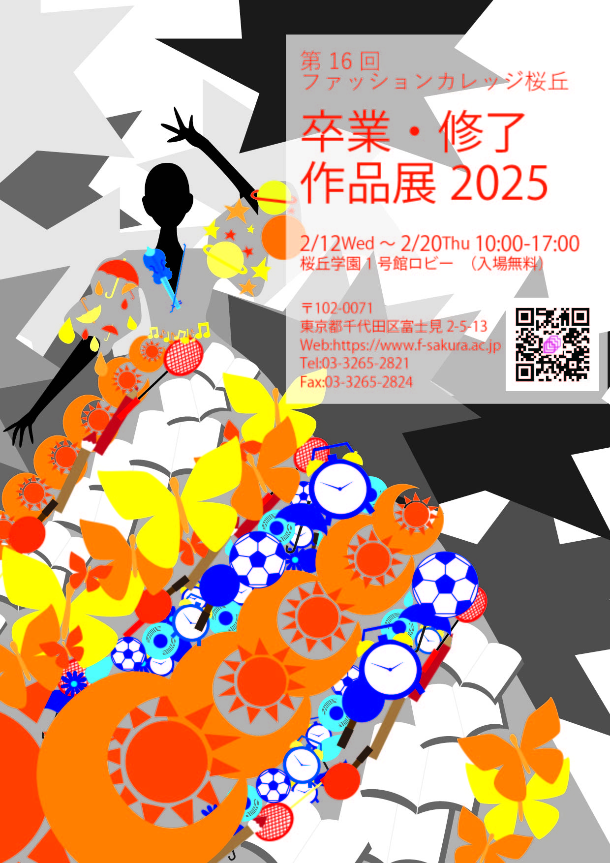 【卒業・修了作品展　2025年2月12日（水）より開催！！】